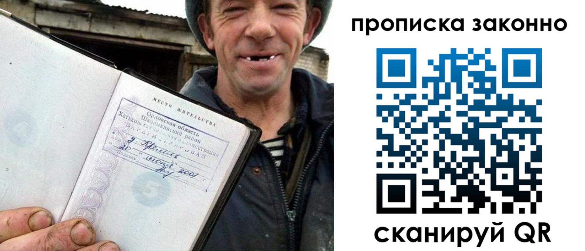 прописка гарантия в Острове